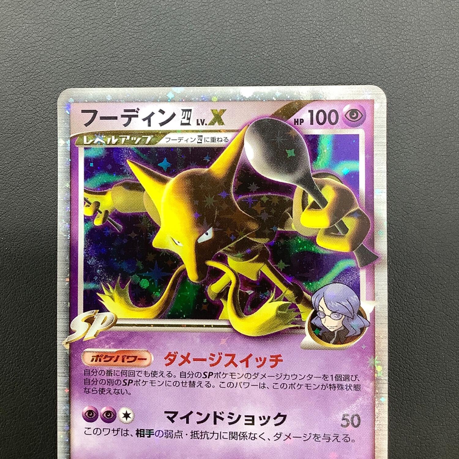 ポケモンカード ポケカ PSA10 フーディン LV.X 042/090 ポケモンカード