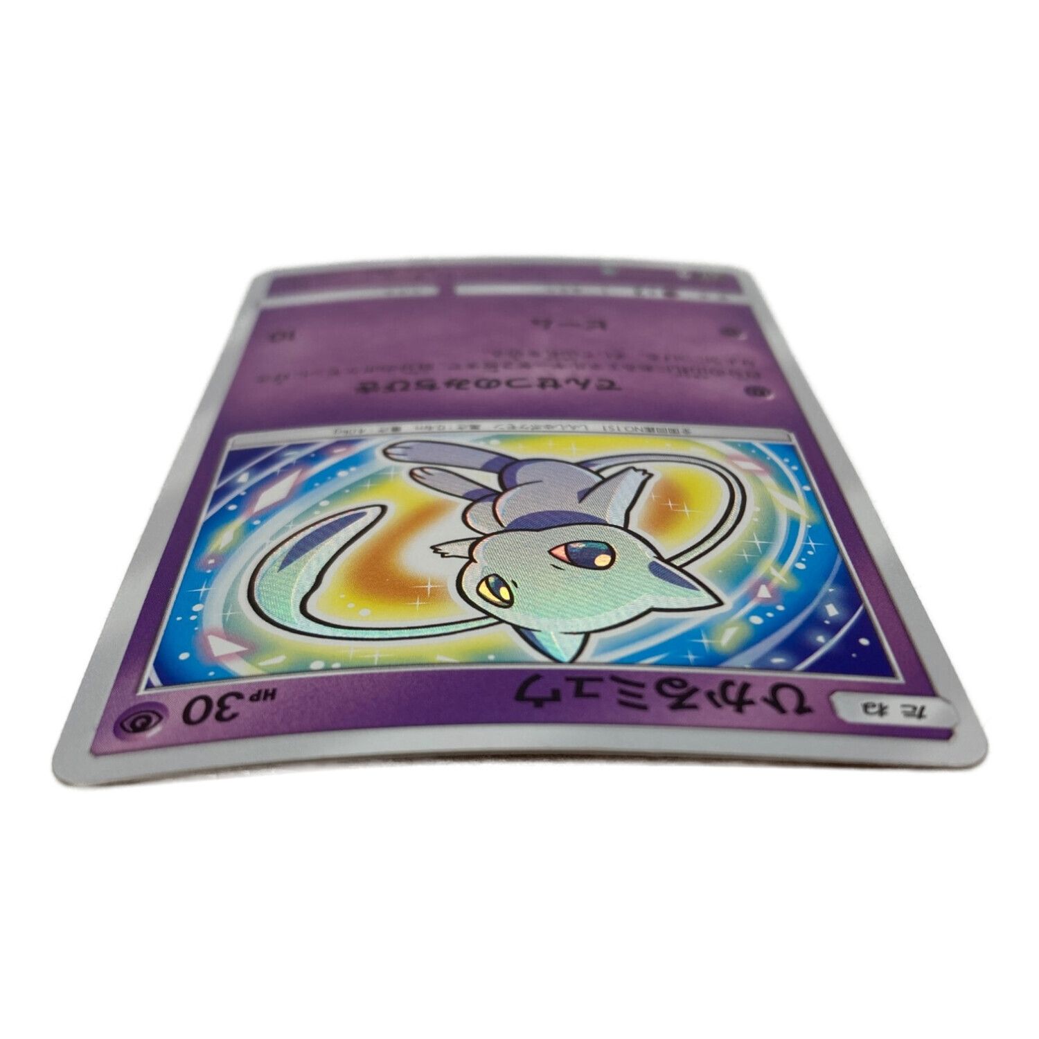 PSA 1 ひかるミュウ コロコロ プロモ 渦巻き PSA 1 ひかるミュウ