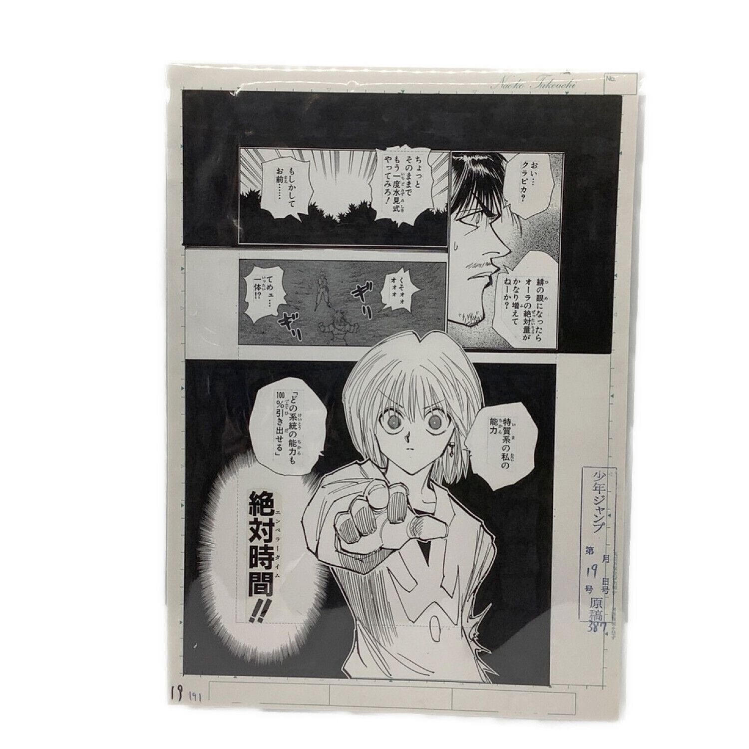 HUNTER×HUNTER☆原画 【公式通販】