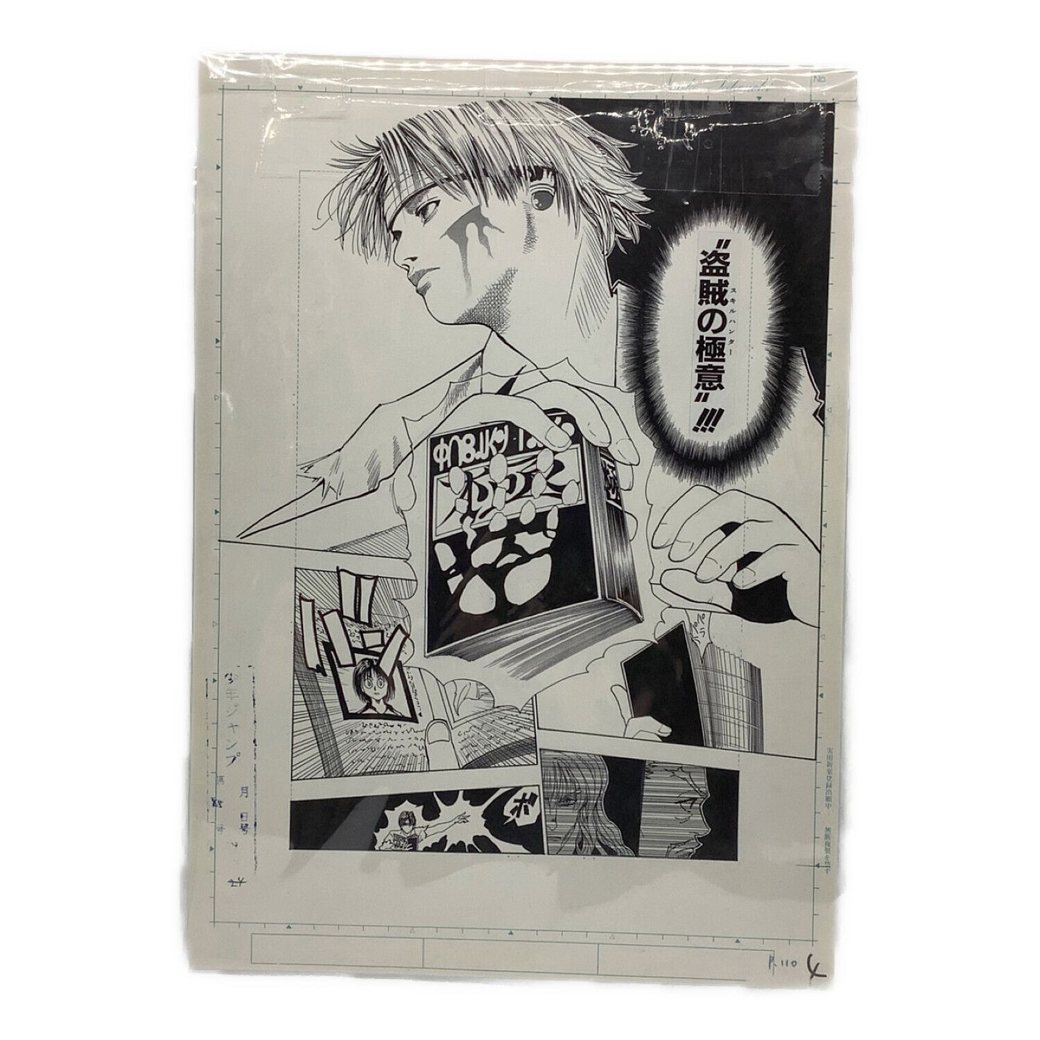 HUNTER×HUNTER☆原画 【公式通販】