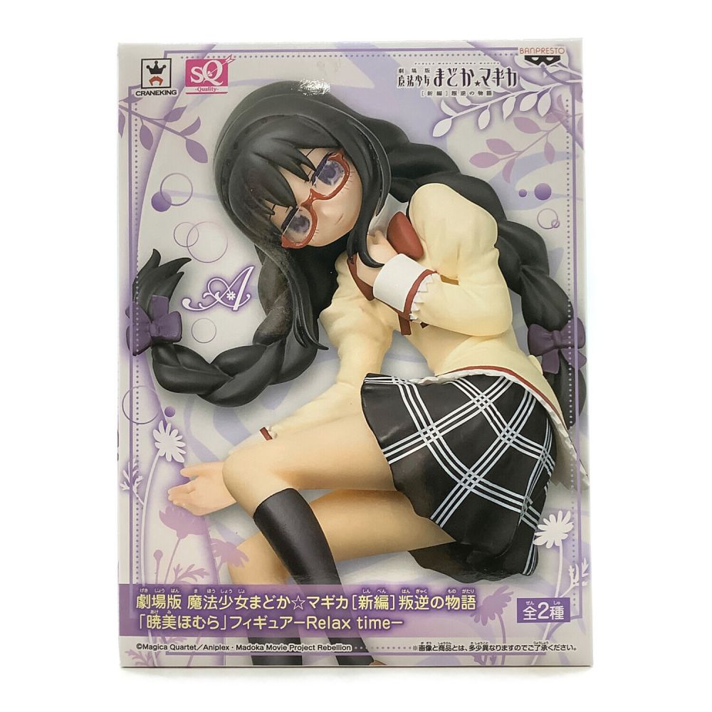 フィギュア 劇場版 魔法少女まどか☆マギカ 新編 叛逆の物語 relaxtime