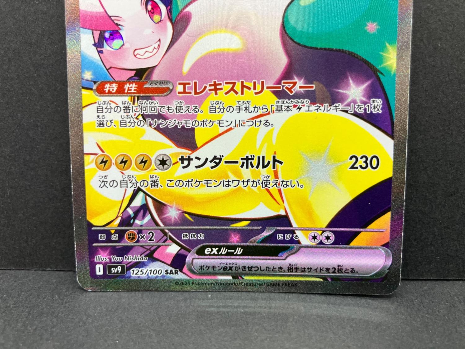 ポケモンカード ナンジャモ SAR BGS10 完美品 PSA10】ナンジャモ [SAR