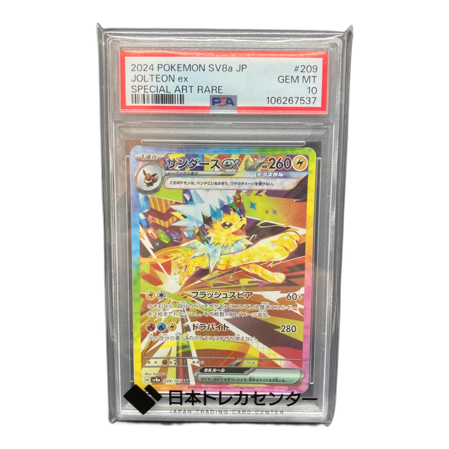 PSA10】サンダーex SAR ポケモンカード151 サンダーex SAR PSA10