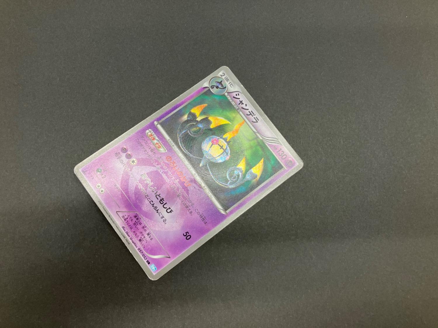 シャンデラ ポケモンカード 057/052 UR｜トレファクONLINE