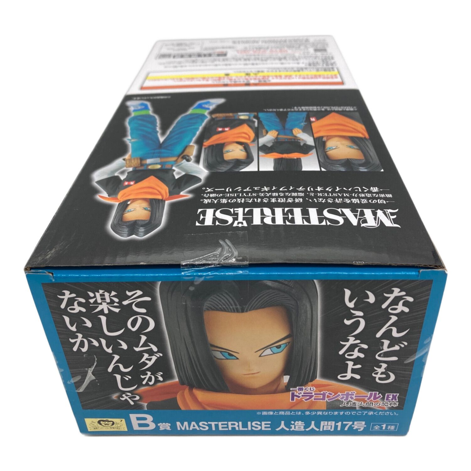 一番くじドラゴンボールEX 人造人間17号18号フィギュア箱あり