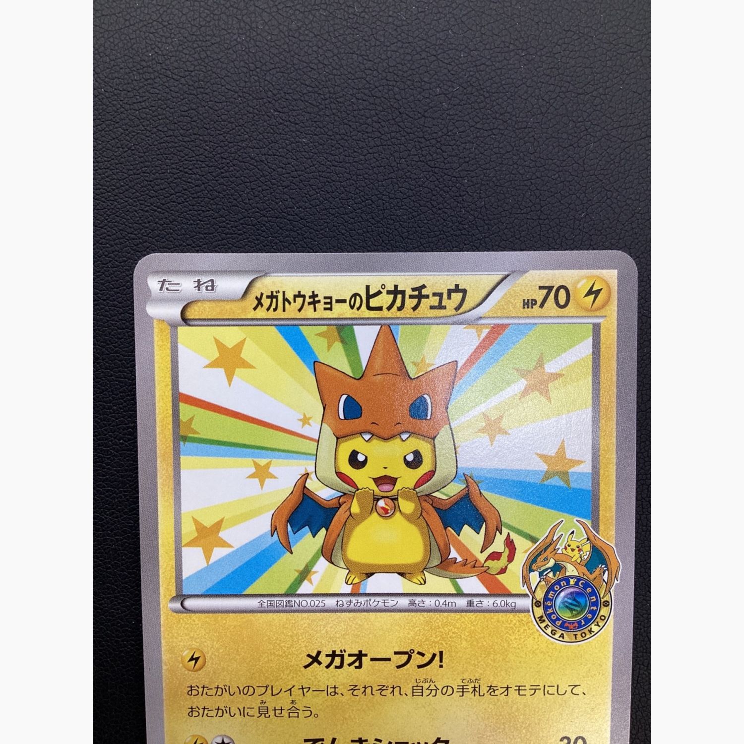 ポケカ メガトーキョーのピカチュウ ② ポケカ メガトーキョーの