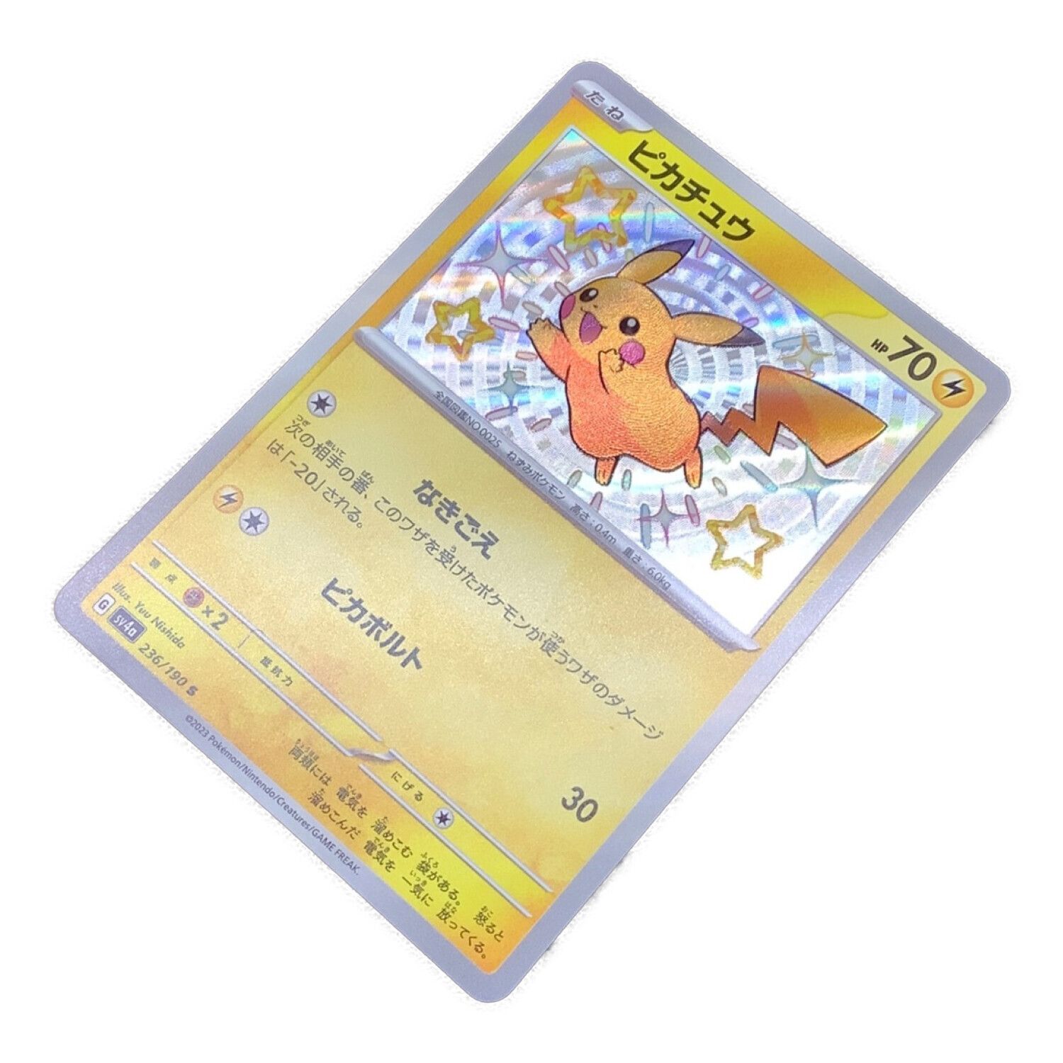 ポケモンカード ピカチュウ s 色違い ピカチュウs 色違い PSA10 3連番