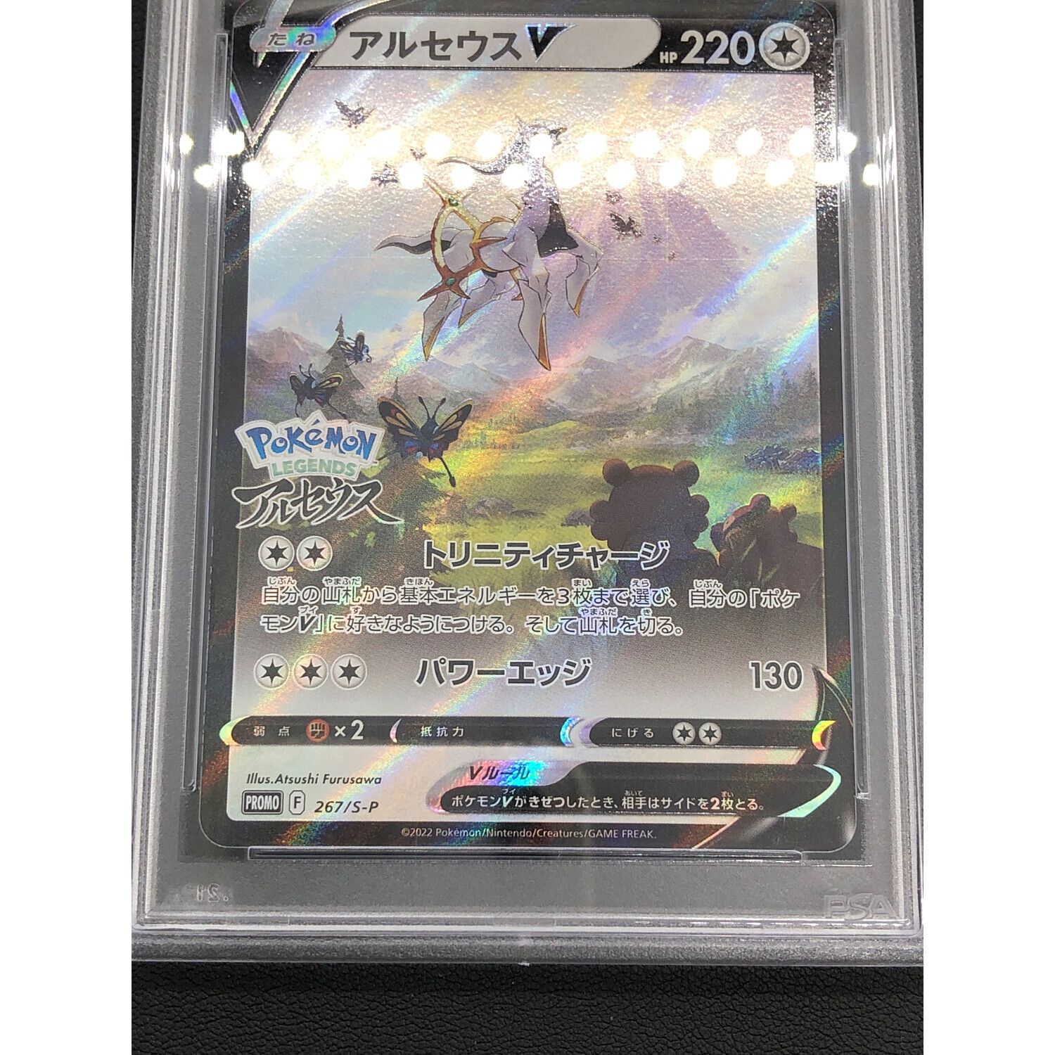 ポケモンカード PSA10鑑定品 プロモ アルセウスV 267/S-P｜トレファク