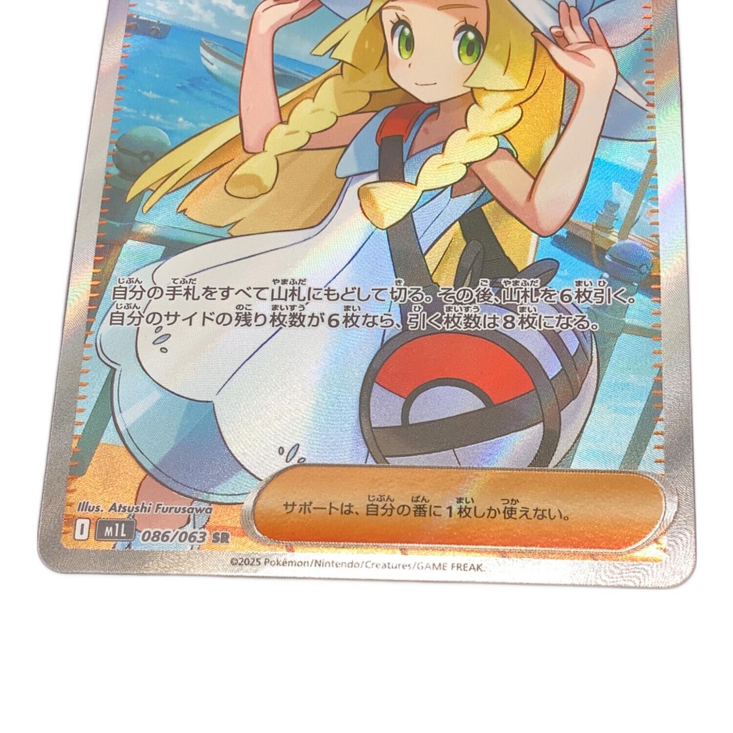 ポケモンカード リーリエの決心 SR 086/063