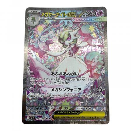 ポケモンカード メガサーナイトex SAR 美品 ポケモンカードメガ