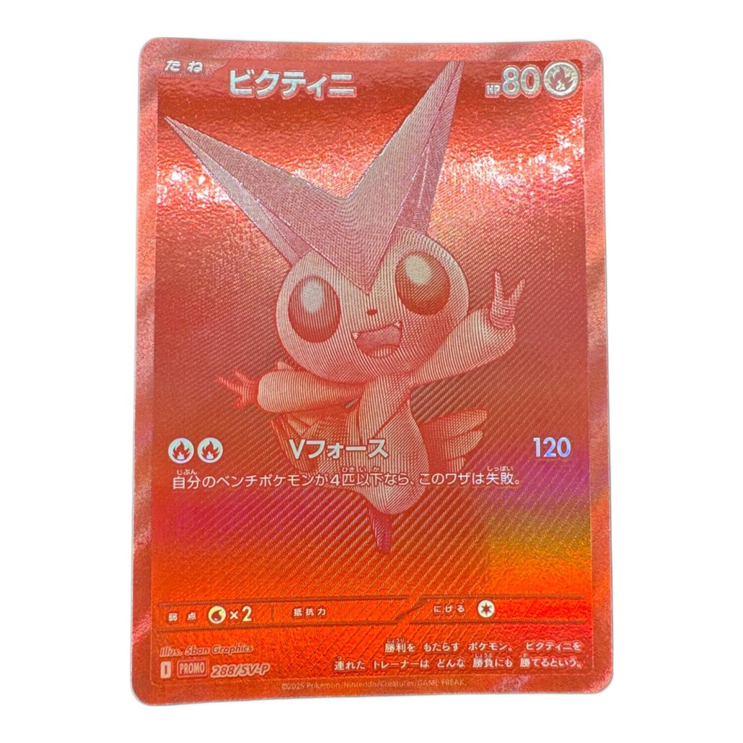 新品未開封】ビクティニ BWR 争奪戦プロモ【ポケモンカード】VICTINI