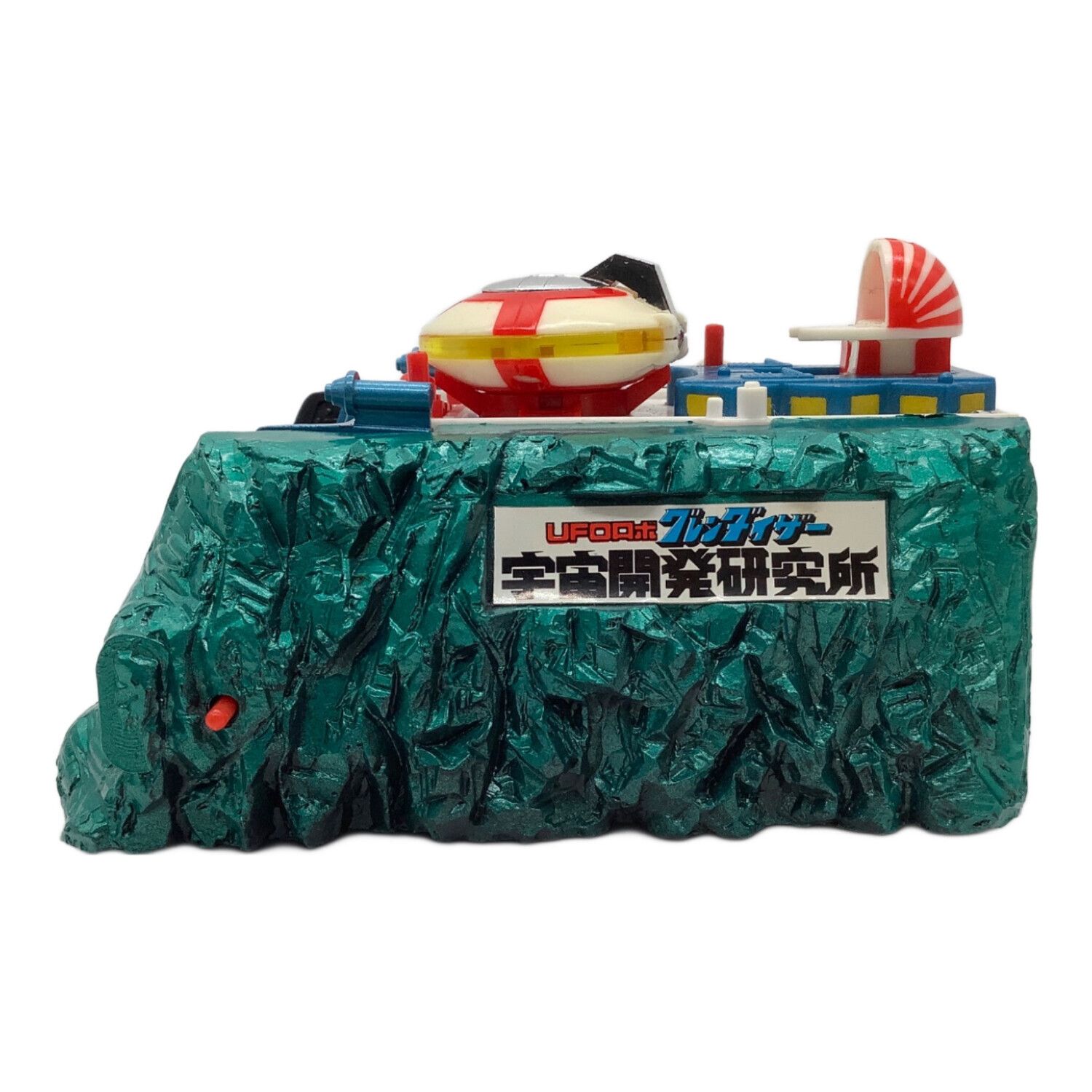 ポピニカ UFOロボグレンダイザーか基地 宇宙開発研究所 UFOロボ グレン