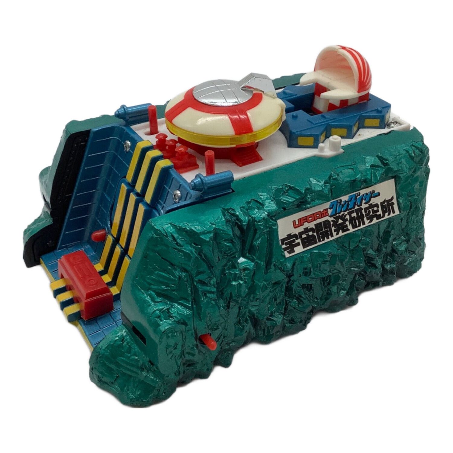 ポピニカ UFOロボグレンダイザーか基地 宇宙開発研究所 UFOロボ グレン