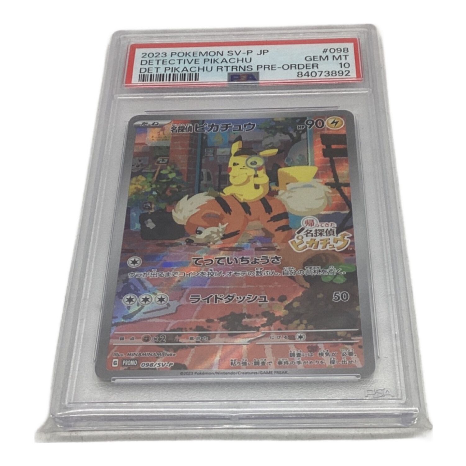 希少 ポケモンカードゲーム 名探偵ピカチュウ プロモ PSA10 日本限定
