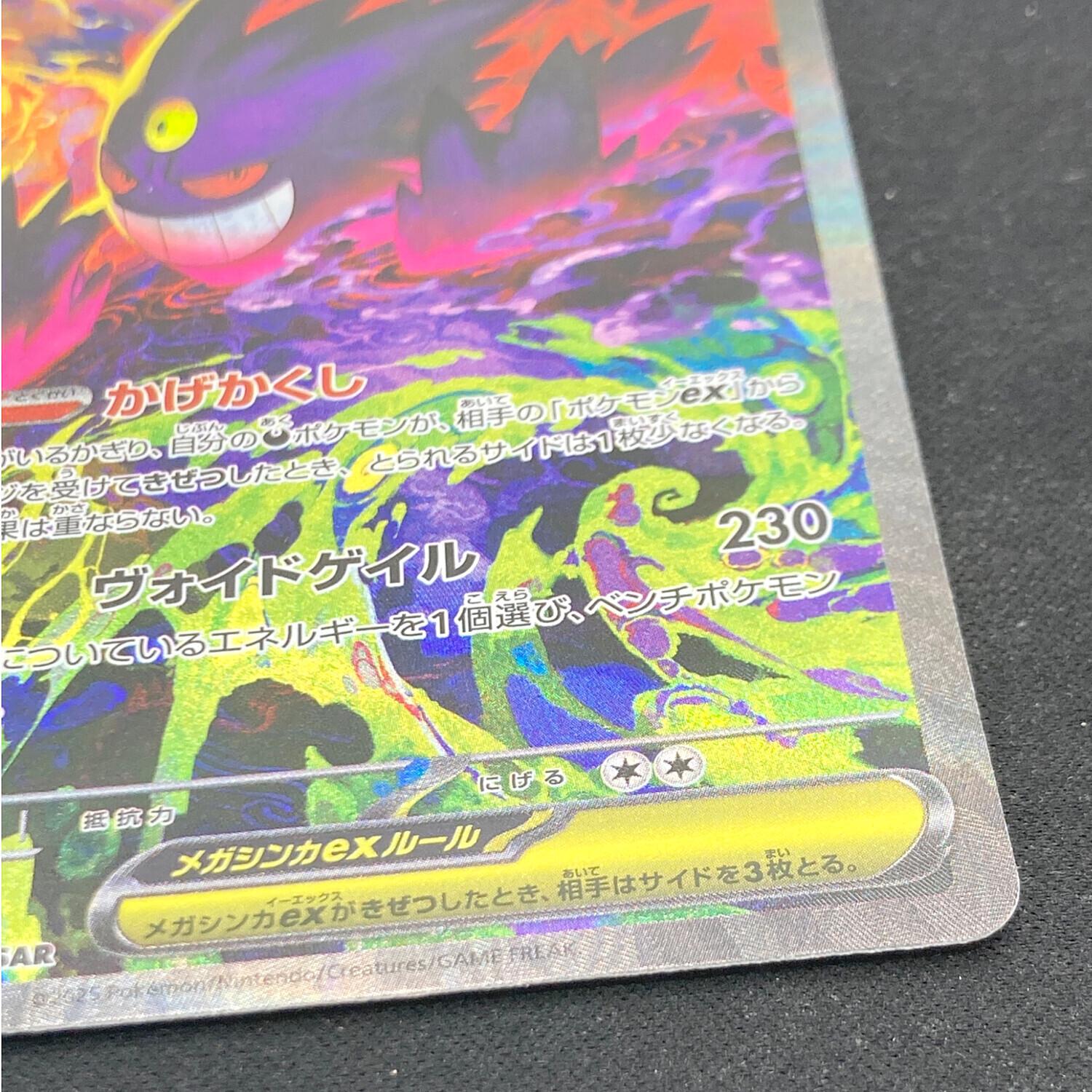 メガゲンガーex 240/193 SAR ポケモンカード｜トレファクONLINE