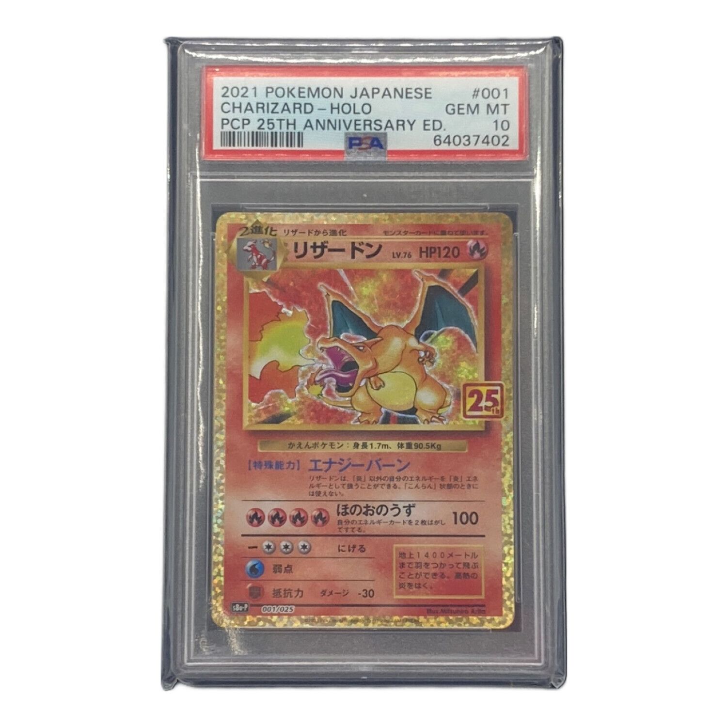 ポケカ】リザードン 25th 【psa10】 1/8 23時まで値下げ中 リザードン