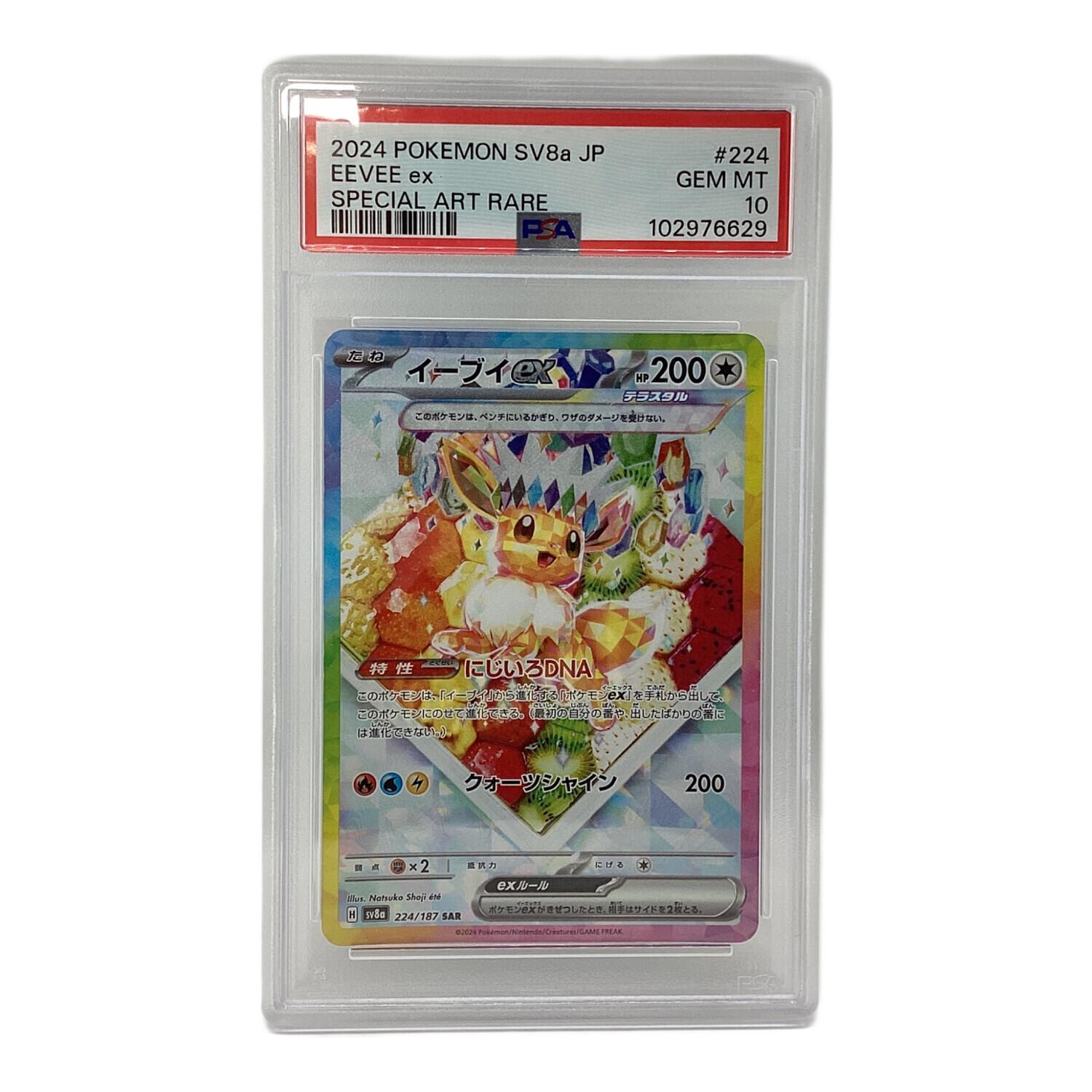 ポケモンカード テラスタルフェスex ブイズpsa10 完全10連番②