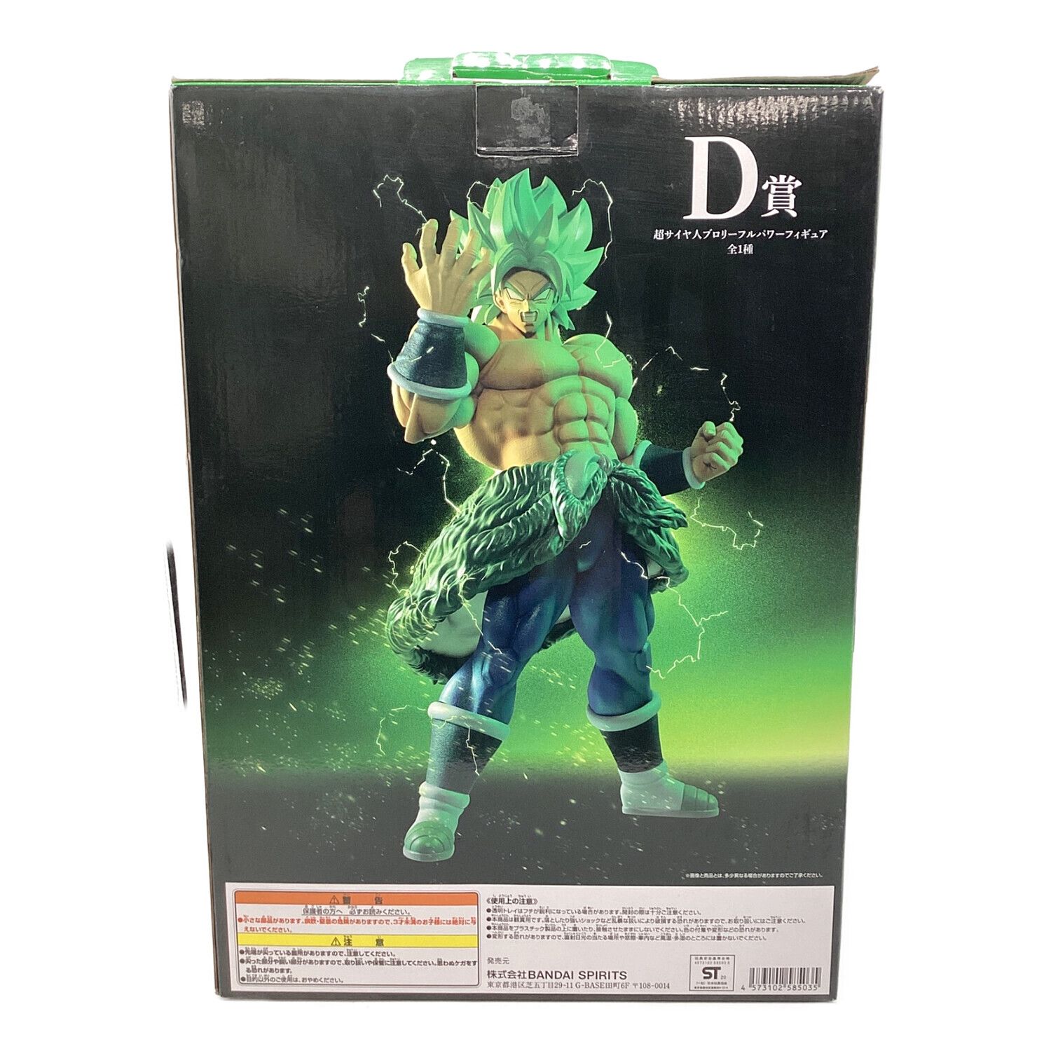 H8-SECブロリー(本家) H8-SECブロリー(本家) 美品 ドラゴンボール