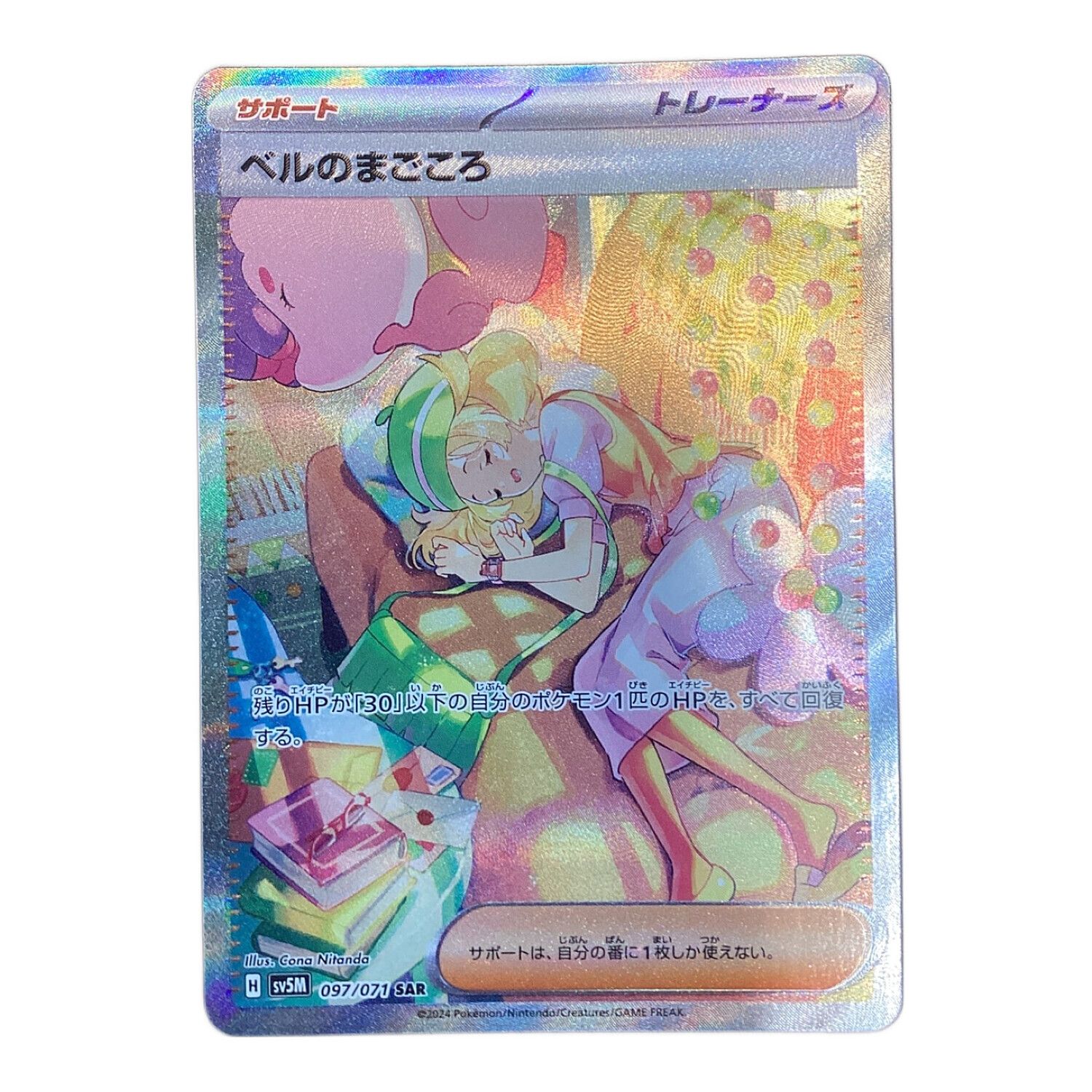 ポケモンカード サイバージャッジ ベルのまごころ SR エラー 音符 八分