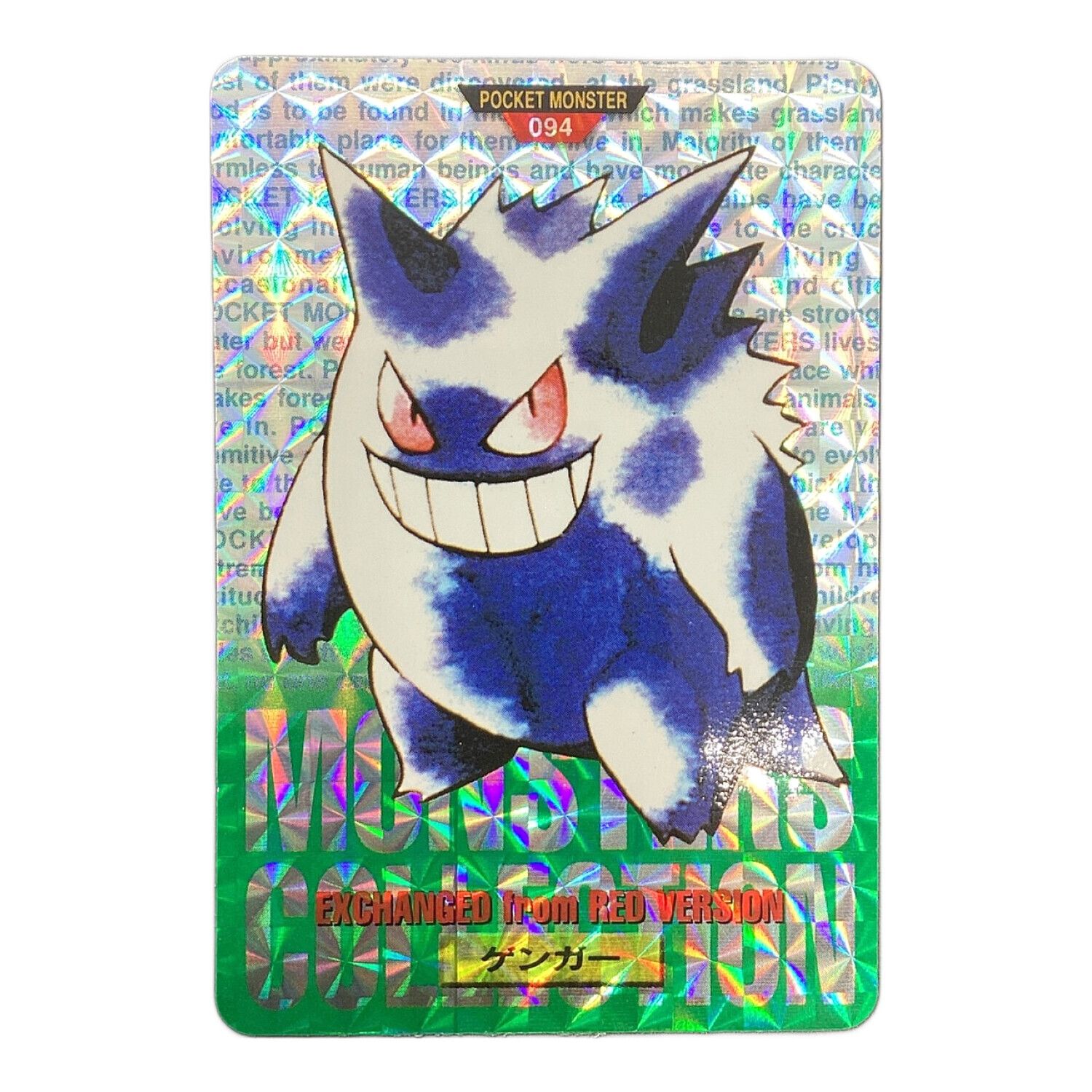 希少レア トップサン ポケモンカード No.094 ゲンガー 裏青 希少レア