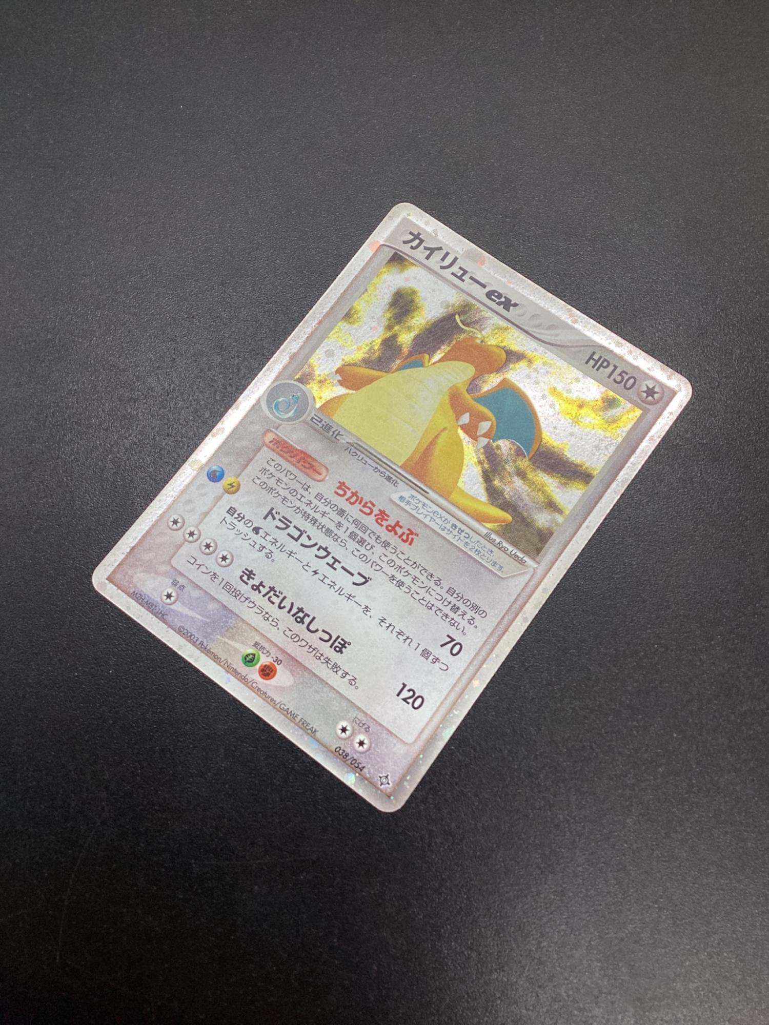 ポケモンカード カイリューex 038/054 第3弾拡張パック 天空の覇者