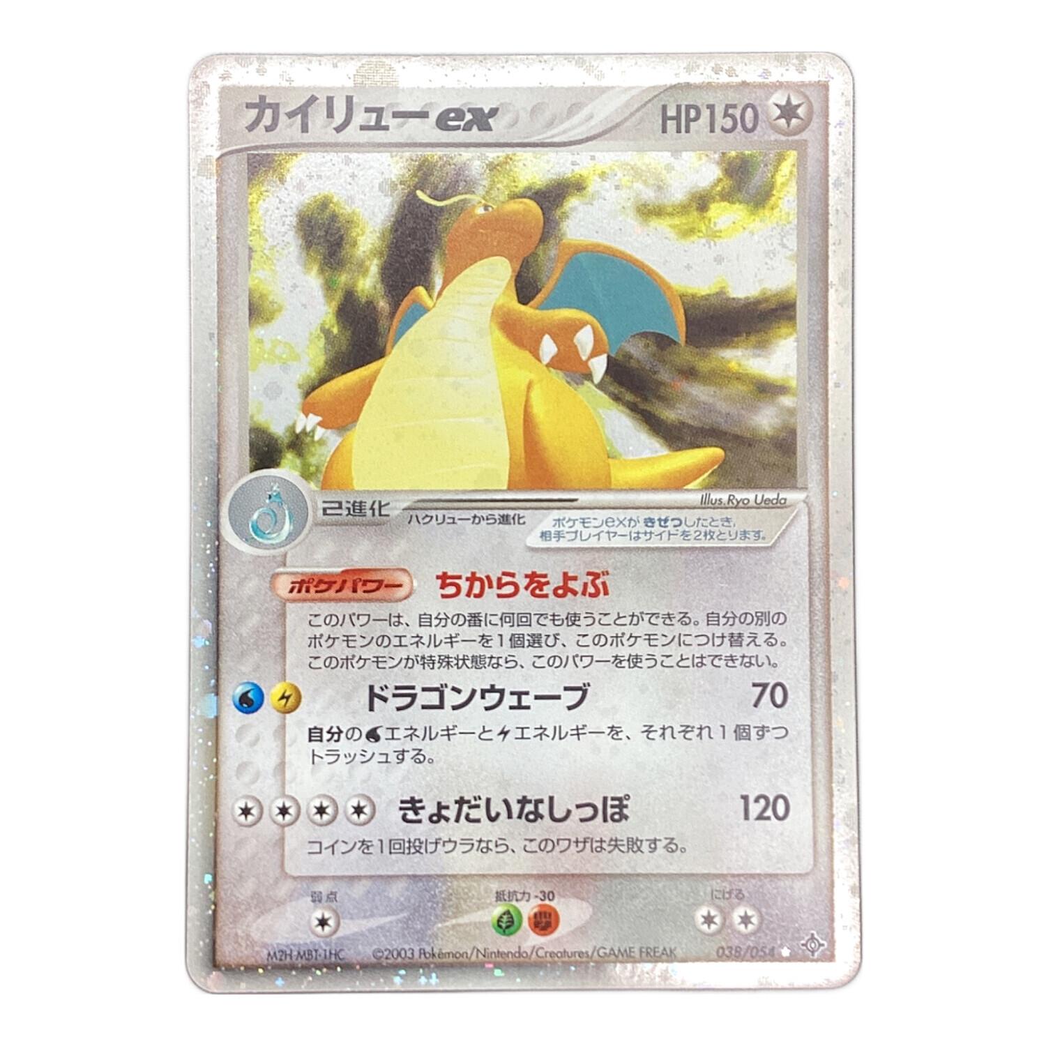 ポケモンカード カイリューex 038/054 第3弾拡張パック 天空の覇者