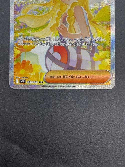 ポケモンカード リーリエの決心 SAR 091/063 美品】 リーリエの決心
