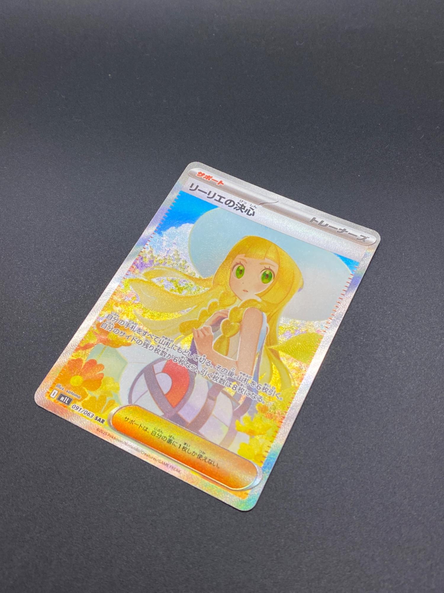 n*i様 ポケカ引退品 リーリエのピッピSAR リーリエの決心SAR ナンジャ