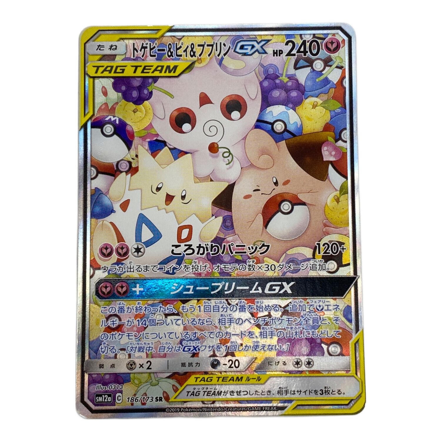 ポケモンカード トゲピー&ピィ&ププリンGX SR SA PSA10 PSA10鑑定済