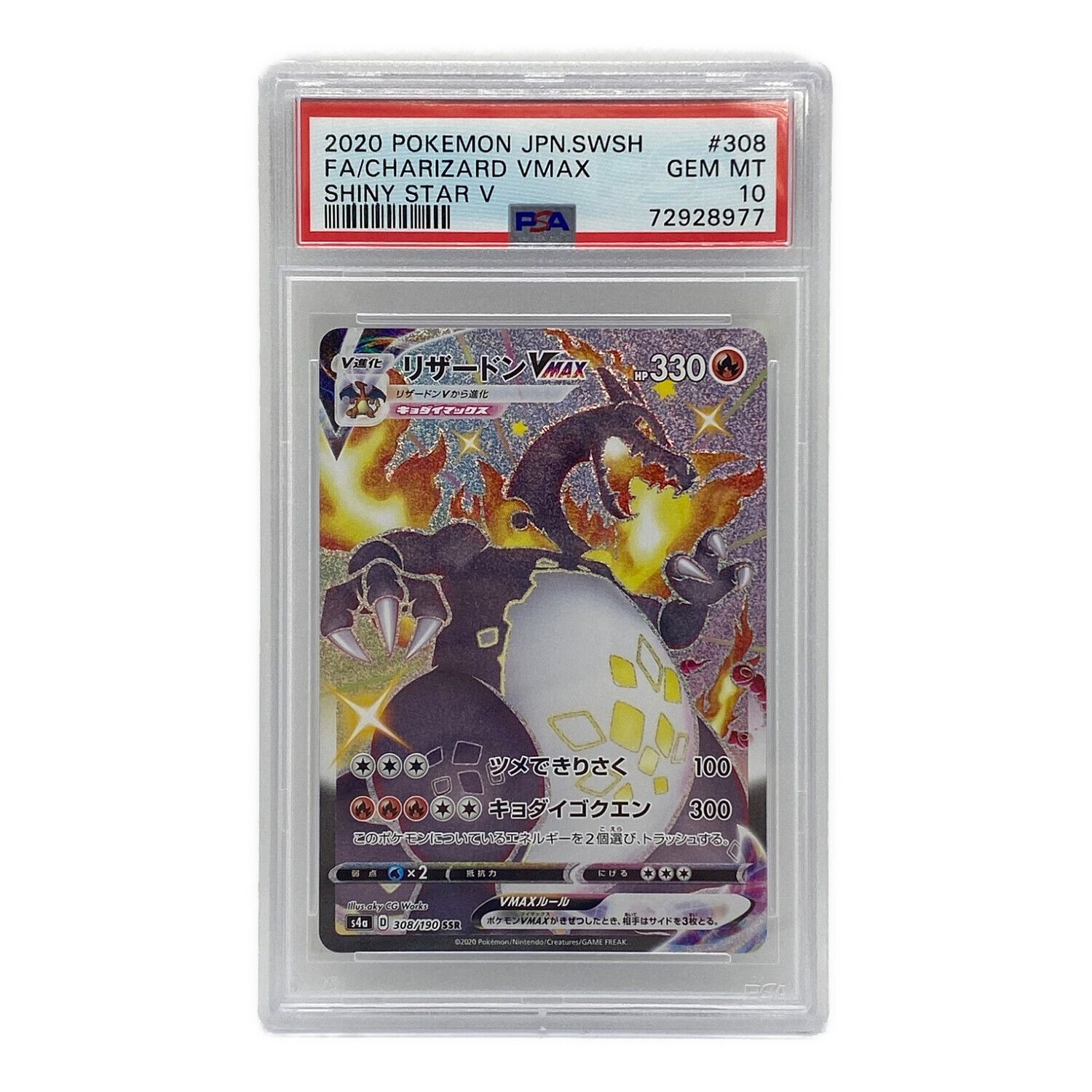 300円スタート】リザードンV SSR PSA10 PSA10】リザードンv ssr