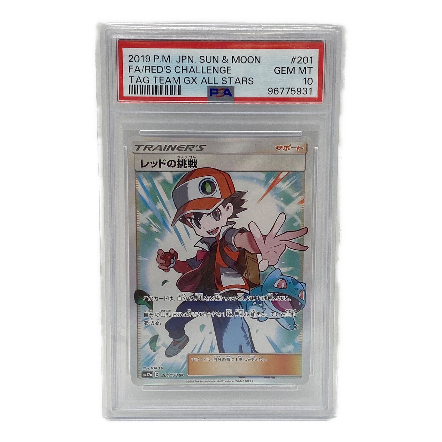 レッドの挑戦 SR PSA10 PSA10 レッドの挑戦 SR PSA10】レッドの挑戦 SRの