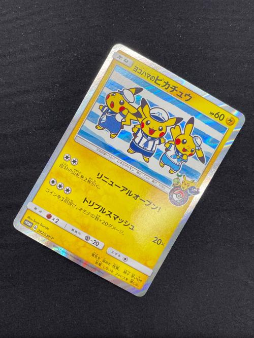 ヨコハマのピカチュウ ポケモンカード 282/SM-P PROMO｜トレファクONLINE