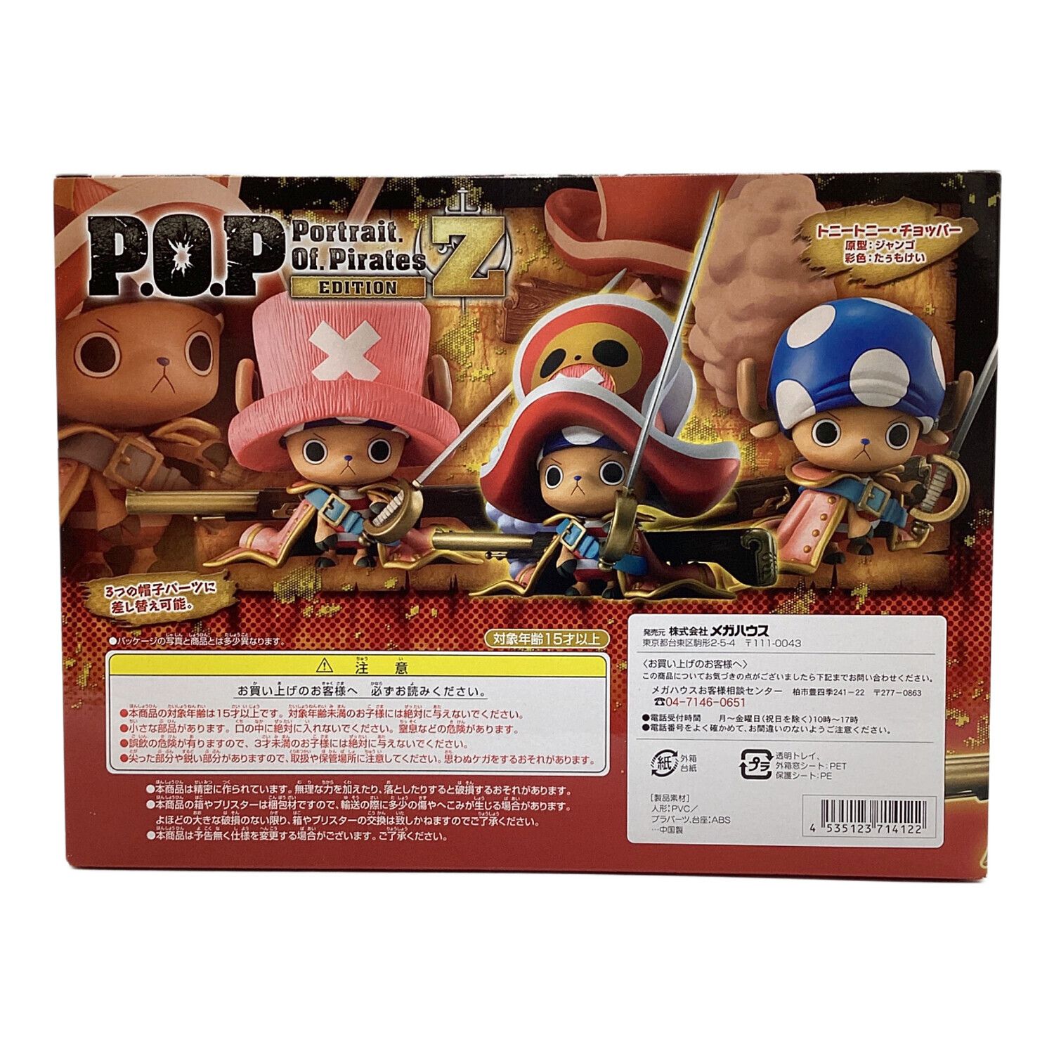 ワンピース トニートニー・チョッパー キャラクター 7点セット