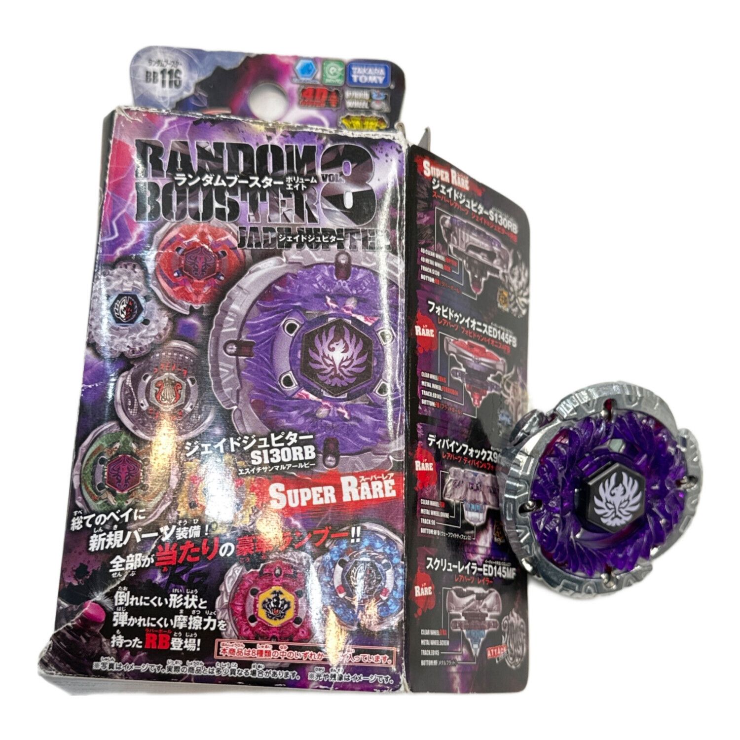 超レア】ベイブレード ランダムブースター ジェイドジュピター S130RB