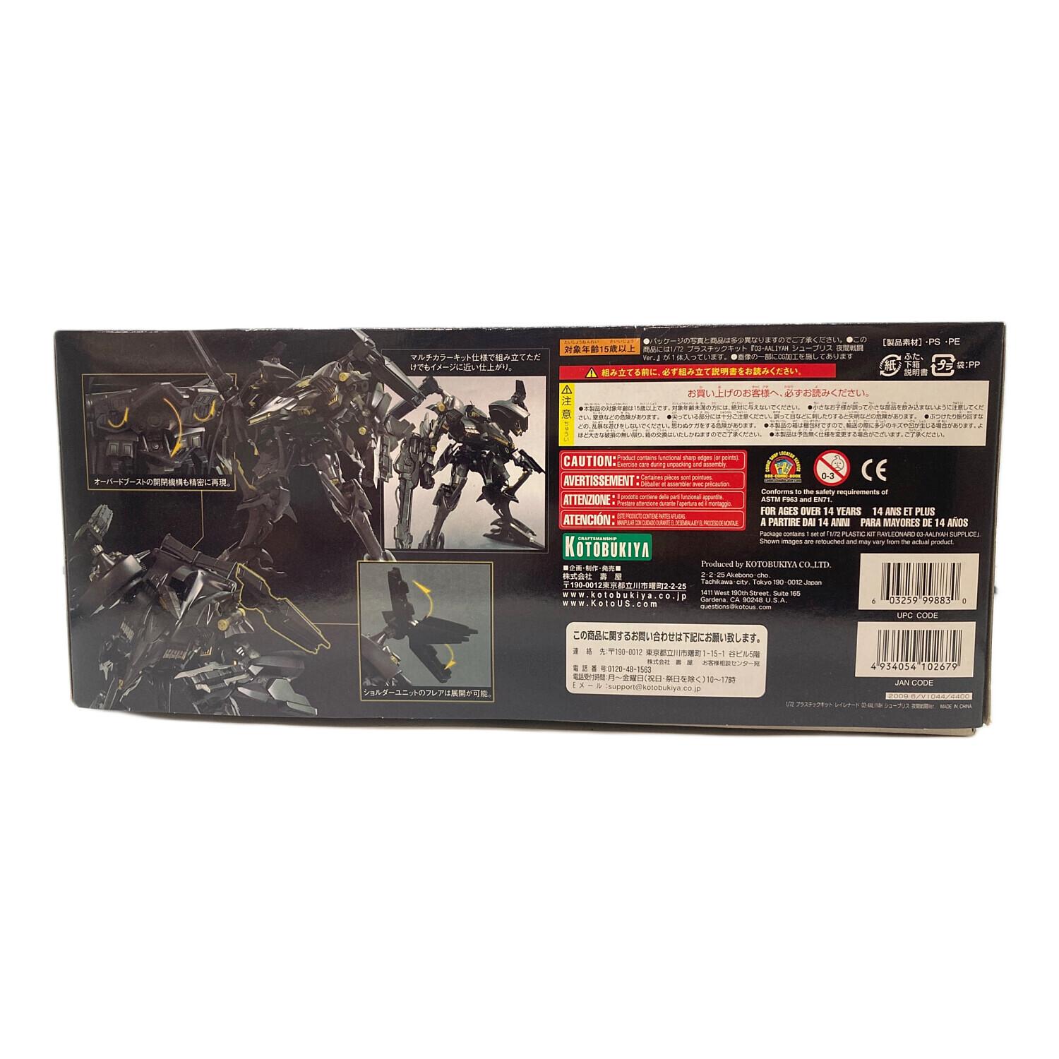 1/72 レイレナード 03-AALIYAH シュープリス 夜間戦闘ver