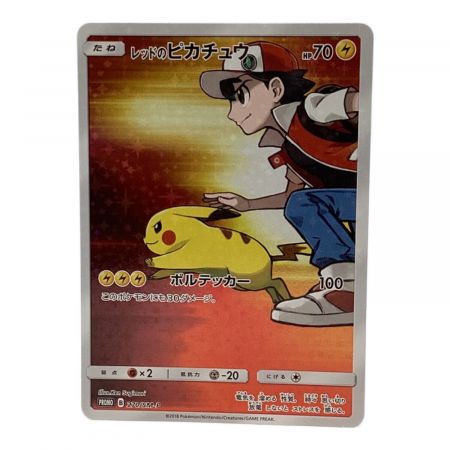レッドのピカチュウ 270 PSA10 PSA 10 Red's Pikachu 270/SM-P 20th