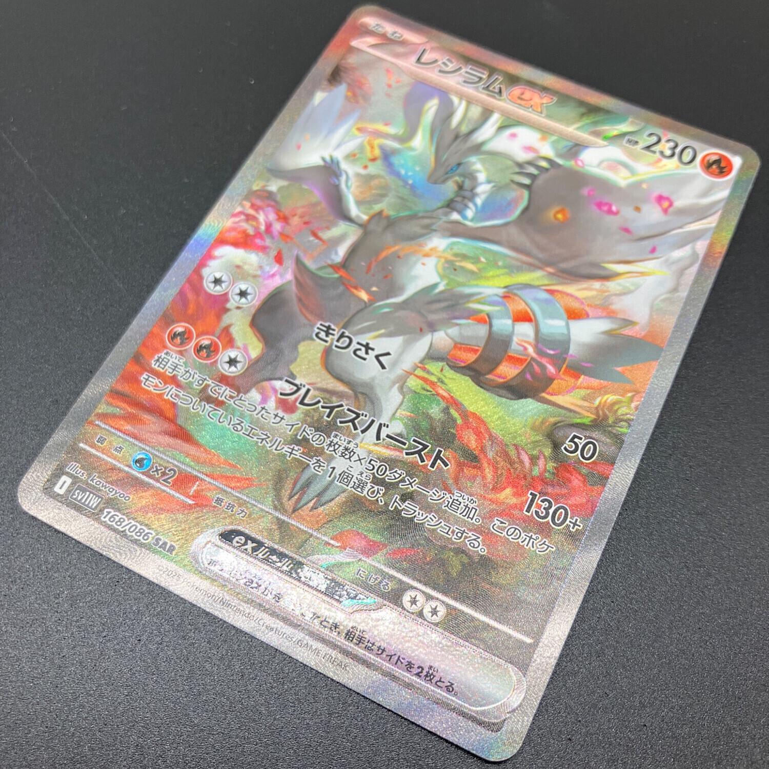 ARS 10】レシラムBWR RESHIRAM レシラムex BWR [SV11W 174/086](PSA10