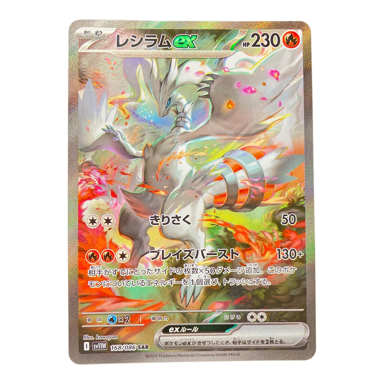 レシラムex ショップ PSA10 2025 ポケモン レシラムex PSA10 2025