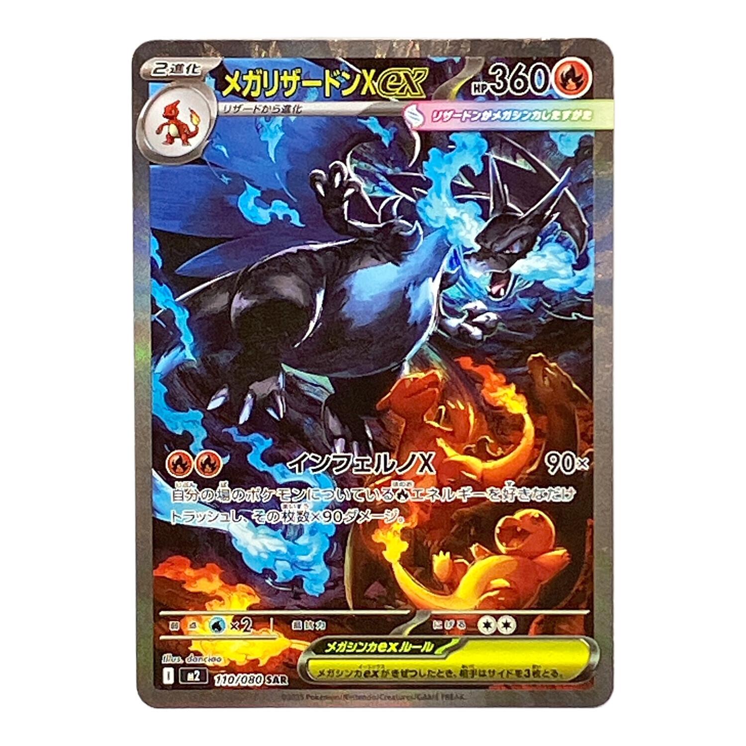 メガリザードンX GX ポケモンカード X ex sar 110/080 メガリザードン