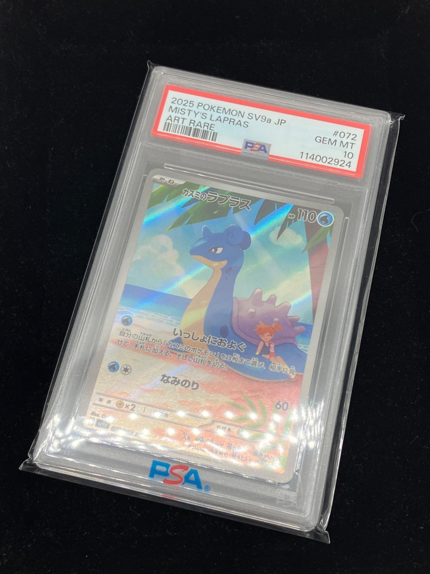 ARS10】旧裏 カスミのてあて CDプロモ ラプラスにのって ポケカ カスミ