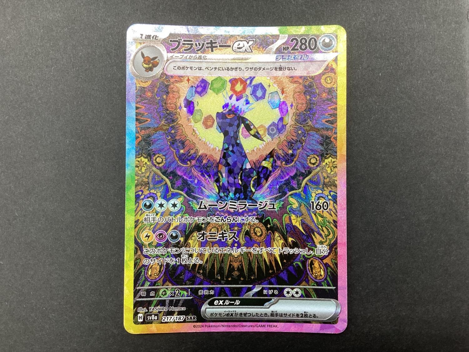 ポケモンカード ブラッキーex 217/187 SAR｜トレファクONLINE