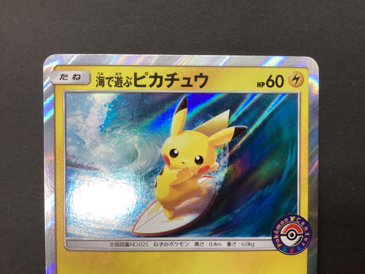 ポケモンカード 海で遊ぶピカチュウ PSA10鑑定済〕海で遊ぶピカチュウ