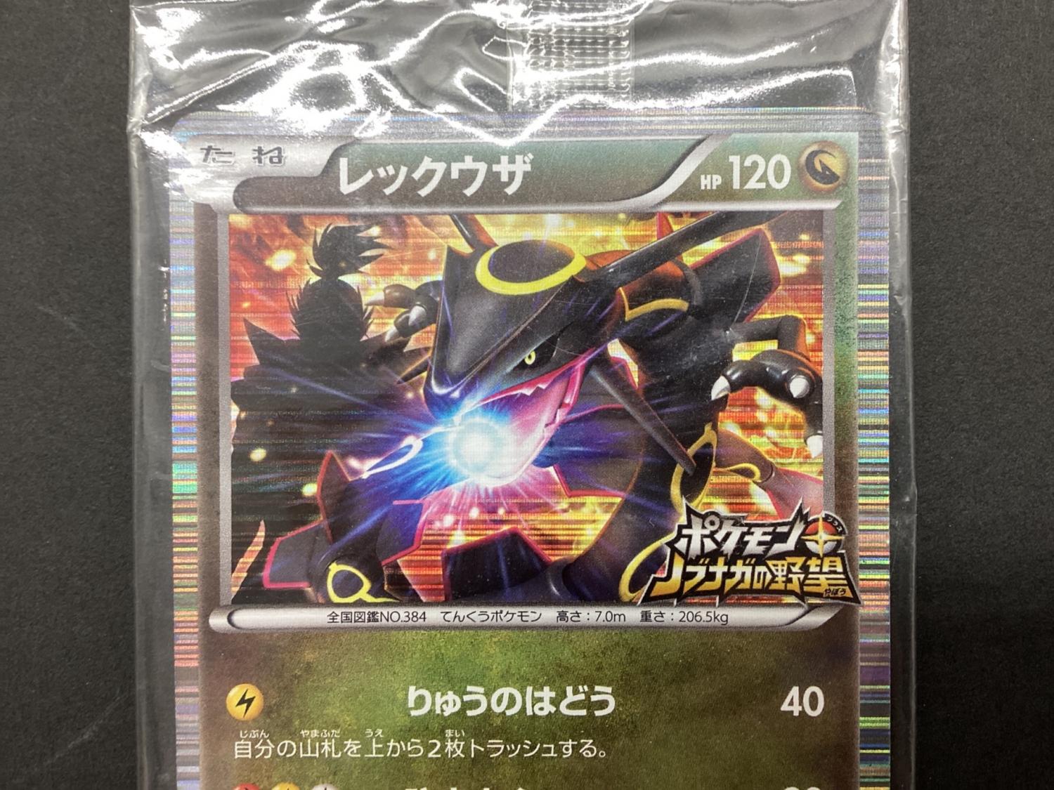 ポケモンカード レックウザ ノブナガの野望 未開封 プロモ 144/BW-P