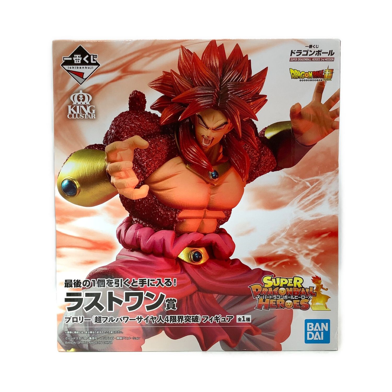 1番くじドラゴンボール ブロリー 超フルパワーサイヤ人4 限界突破