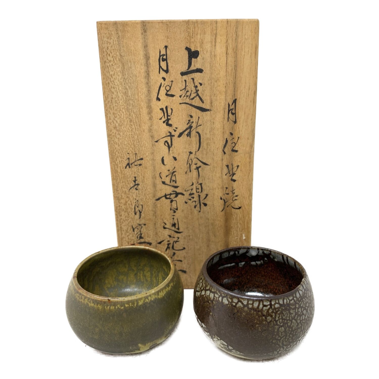 京都• 鎌田幸二 陶器製 水差しのハンドル 黒と茶色の模様 侘び寂び