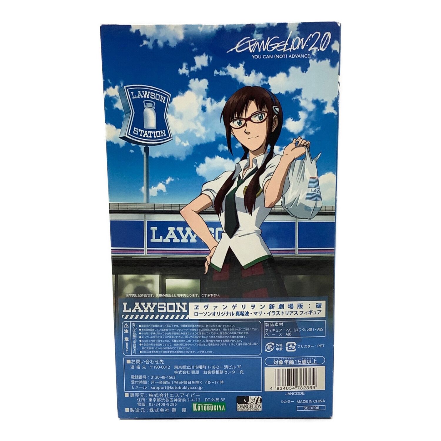 LAWSON 真希波・マリ・イラストリアス Lopp! Ver.