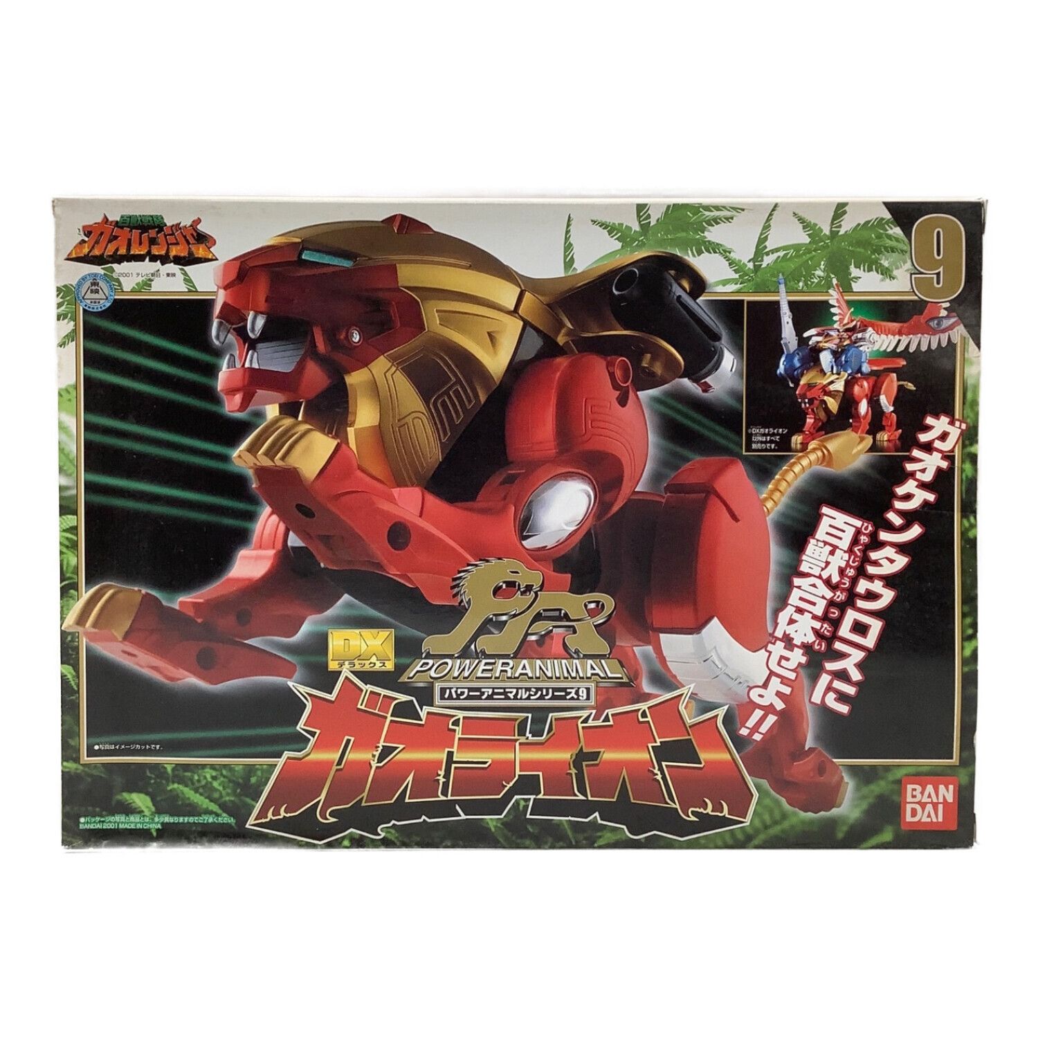 百獣戦隊ガオレンジャーDXガオライオン