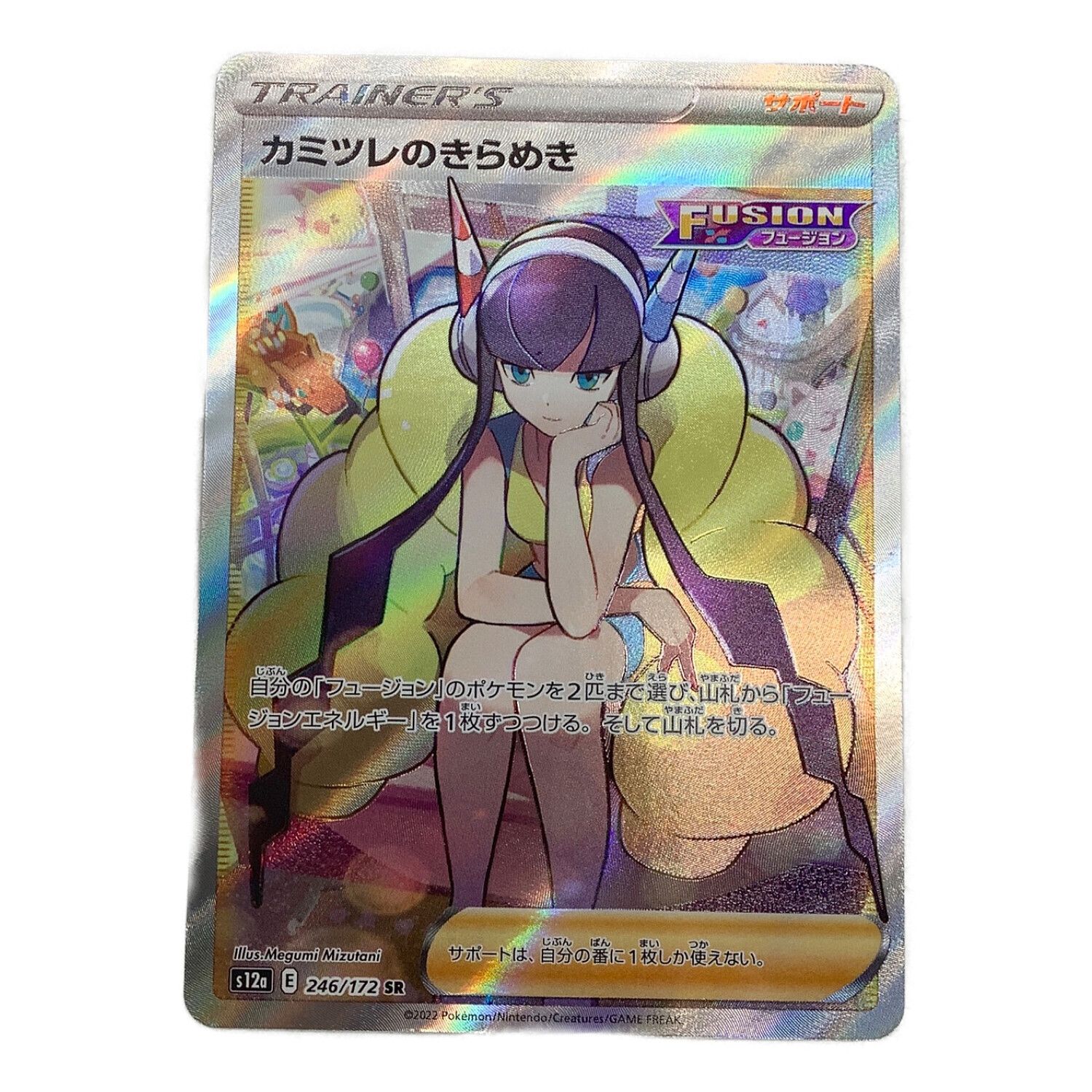 カミツレのきらめき SR CGS10