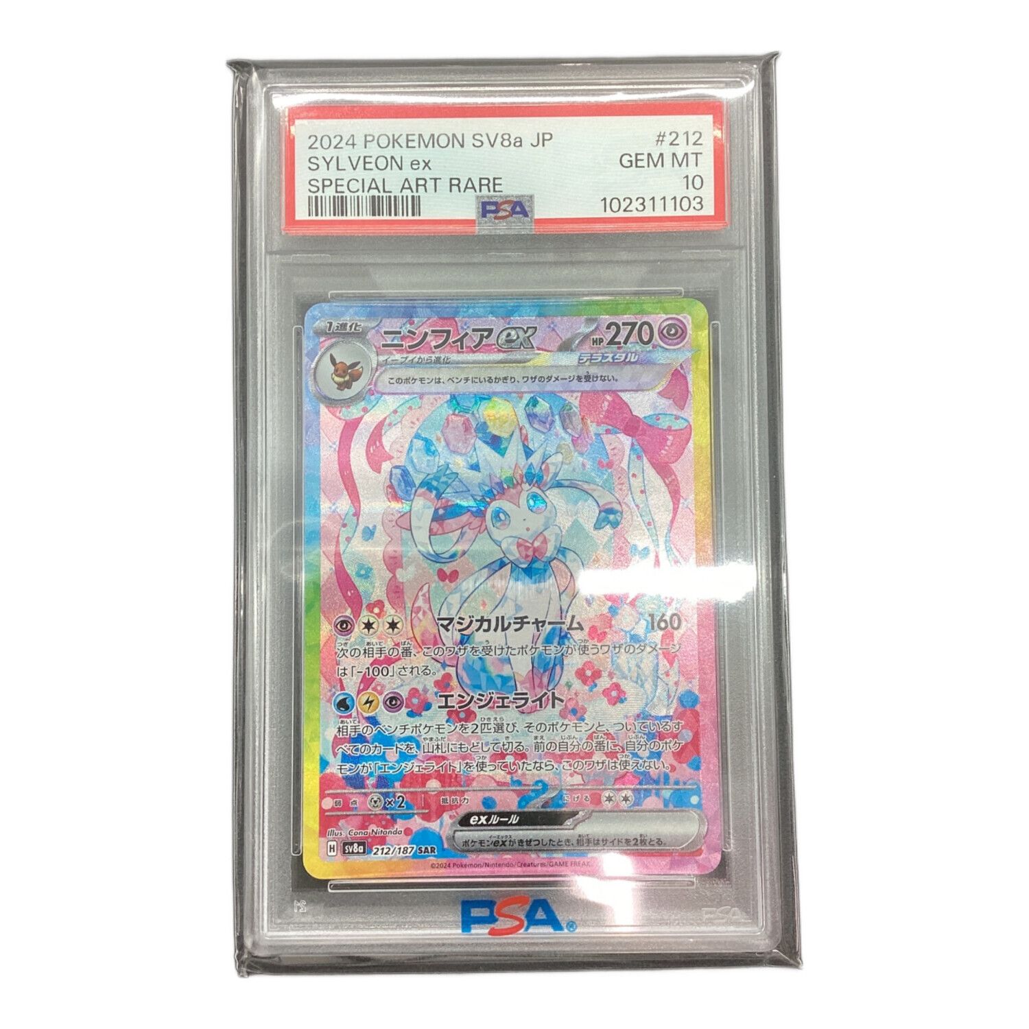 PSA10】ニンフィアV SR ブラッキーV SR PSA10 2枚連番セット PSA10連番