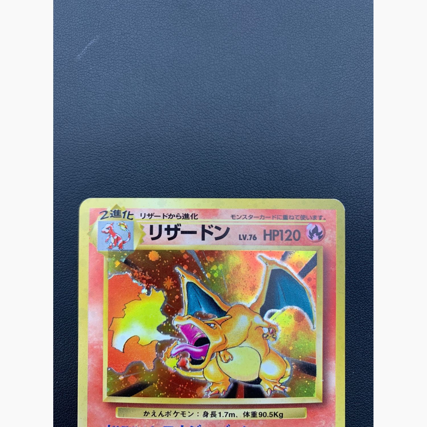 PSA6】リザードン ☆ 旧裏 第1弾拡張パック かえん ポケモンカード